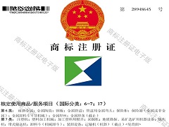 韶欣商標(biāo)注冊(cè)證②